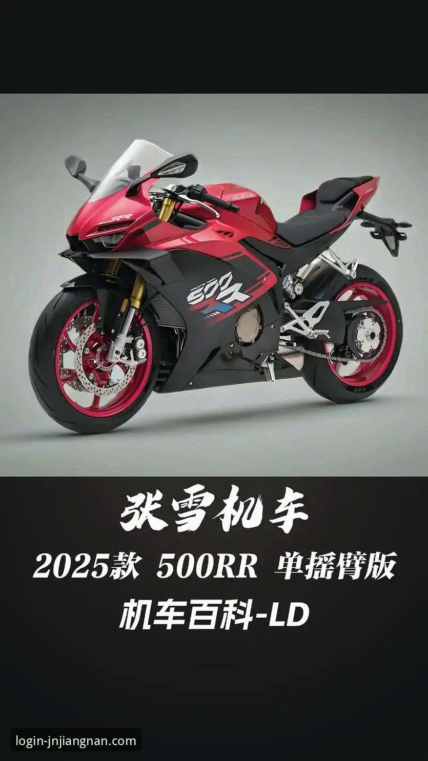 江南APP安卓版 揭秘张雪机车匈牙利站绝杀夺冠:最后一圈连超2人,中国车队震惊世界超级摩托车锦标赛